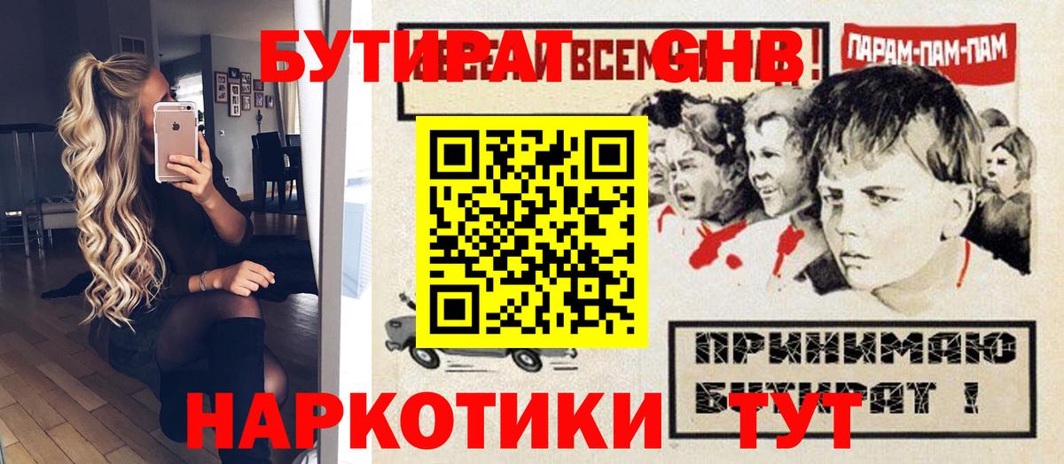 Бутират буратино Бугульма