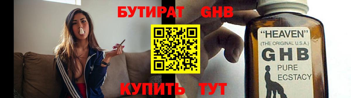 БУТИРАТ  Вход с VPN  Бугульма  БУТИРАТ GHB 