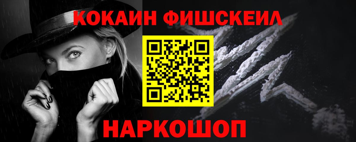 КОКАИН FishScale Бугульма