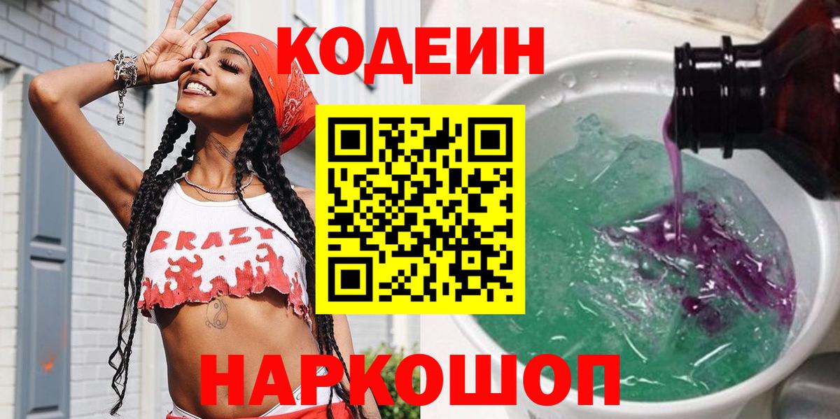 Кодеиновый сироп Lean Purple Drank Бугульма