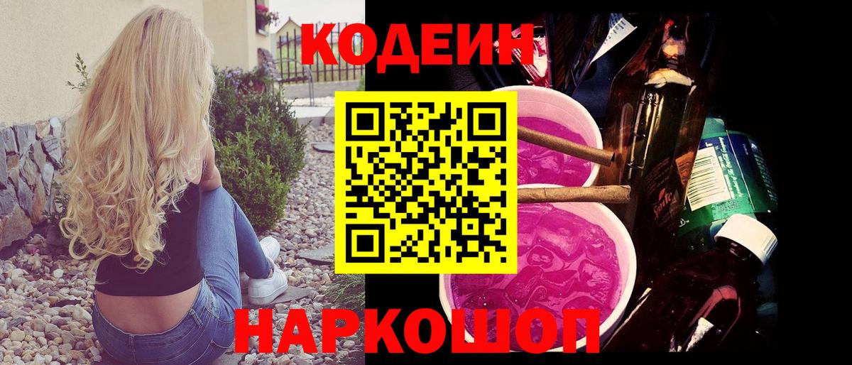 Бугульма  Кодеин Purple Drank  Вход с VPN 