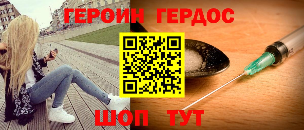 Героин белый Бугульма