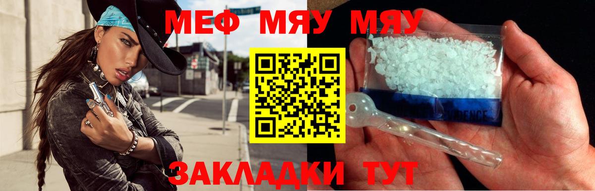 Бугульма  МЯУ-МЯУ мука  Вход с VPN  Меф  МЯУ-МЯУ mephedrone 