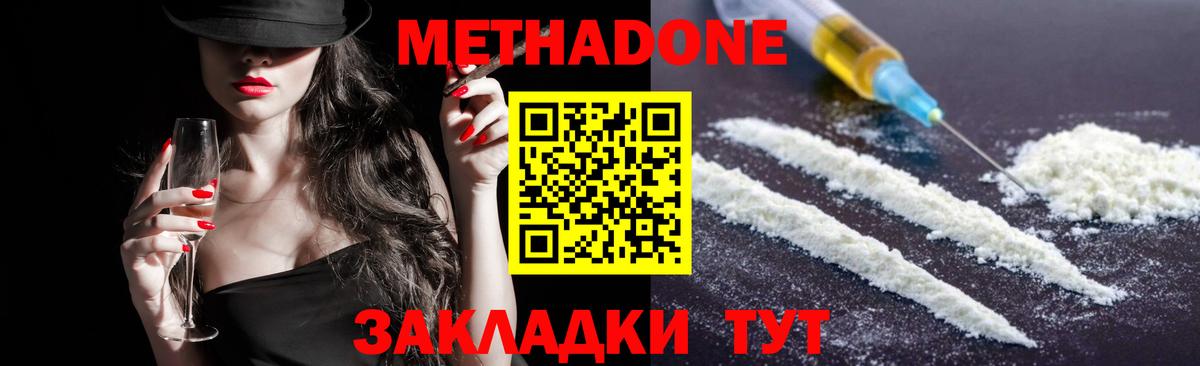 МЕТАДОН мёд Бугульма