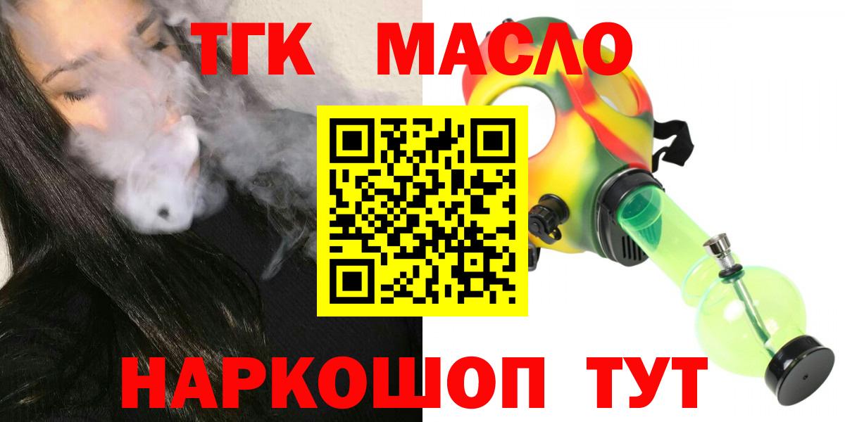 ТГК гашишное масло Бугульма